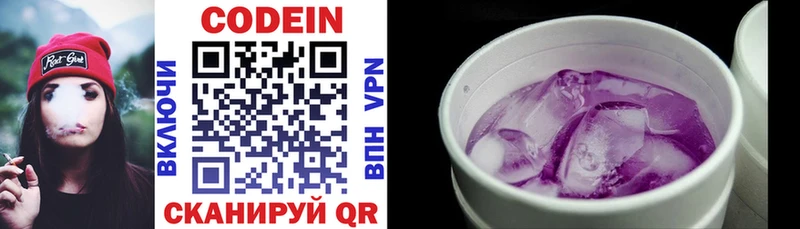 Кодеин Purple Drank  наркошоп  Дзержинский 